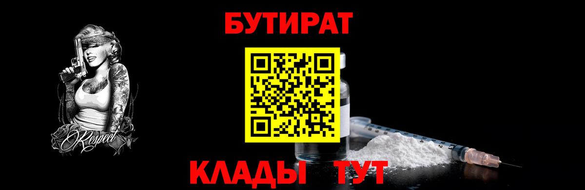 БУТИРАТ 1.4BDO Кыштым