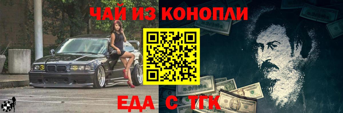 Кыштым  Еда ТГК конопля  Вход с VPN 
