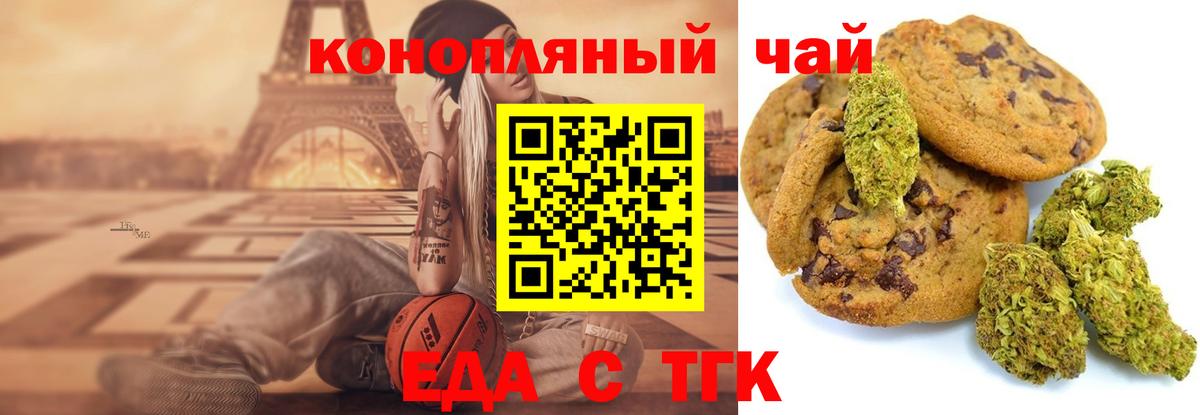 Печенье с ТГК марихуана Кыштым