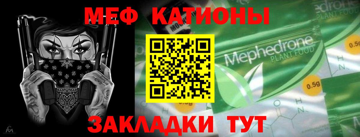 МЕФ mephedrone  Вход с VPN  Мефедрон  Мефедрон mephedrone  Кыштым 
