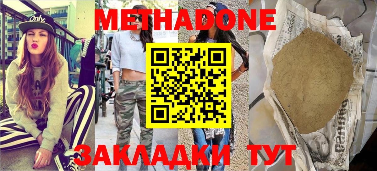 Кыштым  Метадон methadone  МЕТАДОН кристалл  Вход с VPN 
