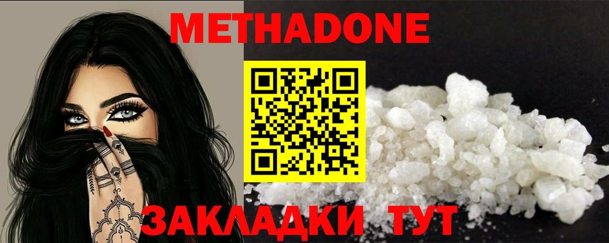 МЕТАДОН кристалл Кыштым
