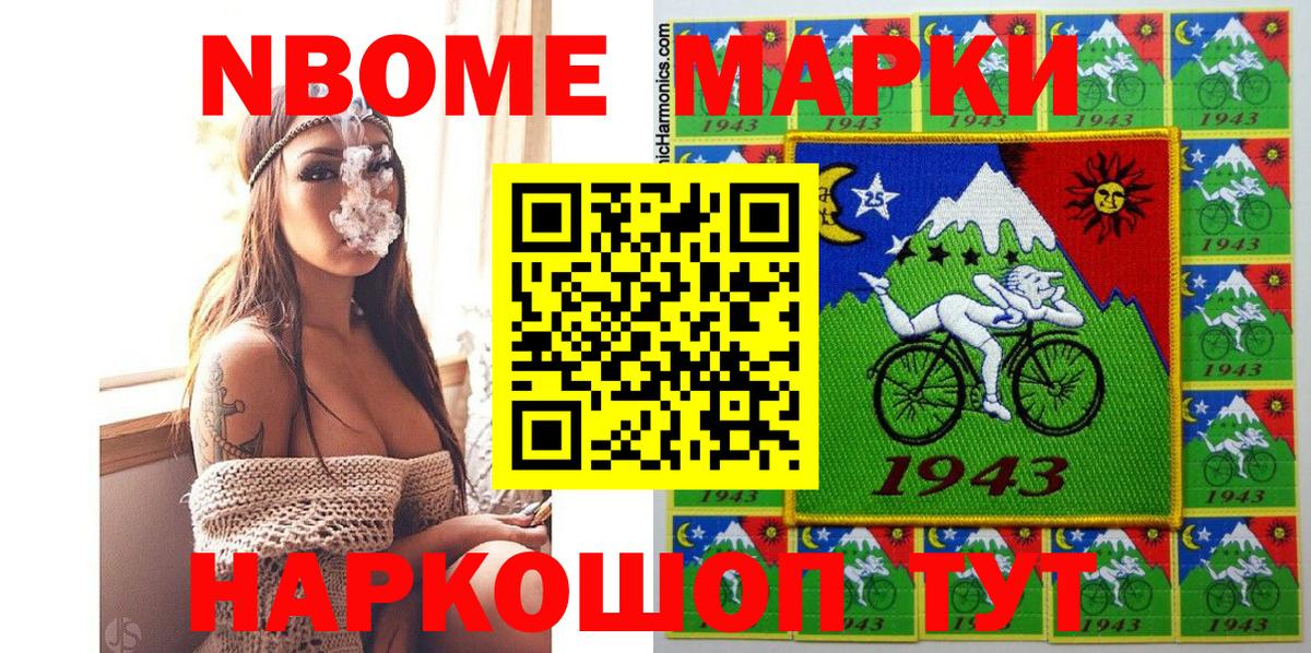Марки 25I-NBOMe  Наркотические марки 1,5мг  Вход с VPN  Кыштым 